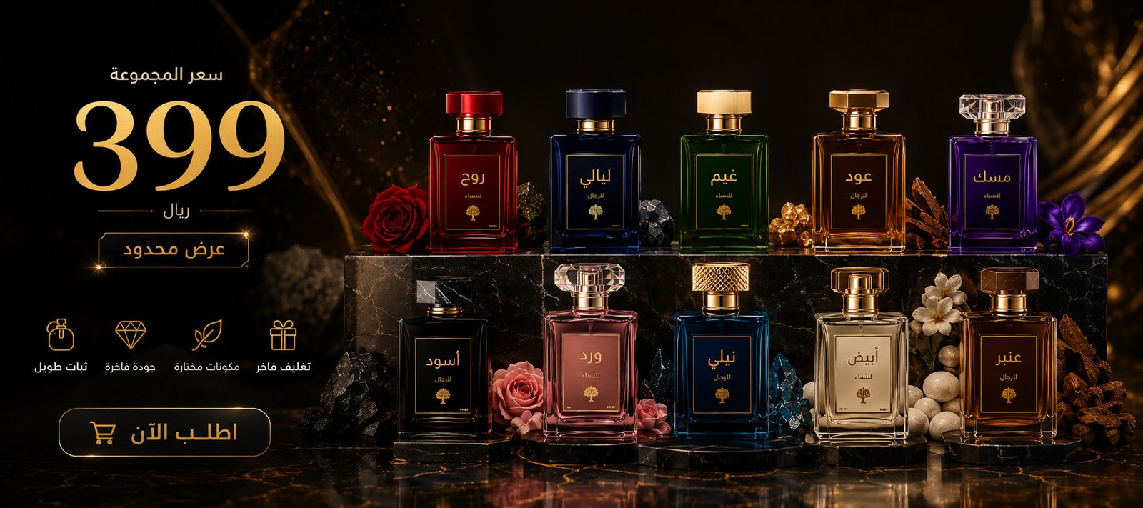 عرض العطور الفاخرة